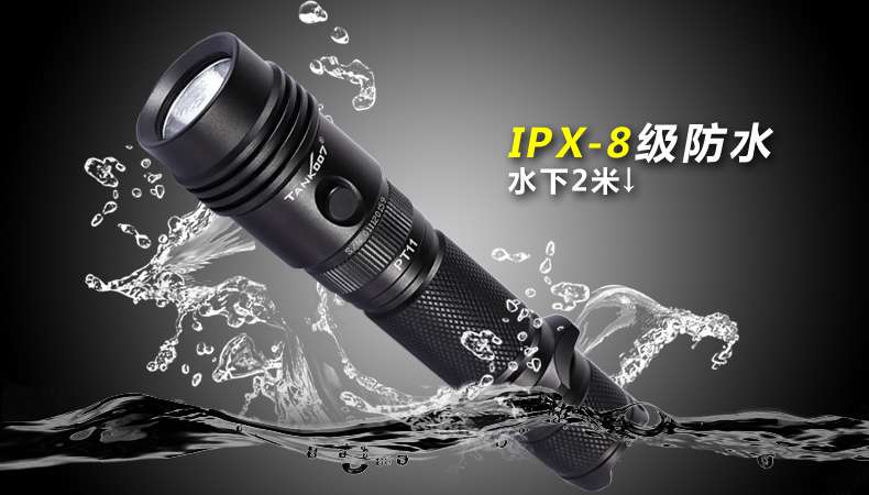 LED強(qiáng)光手電筒IPX防水等級(jí)